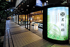 アトレ川越店